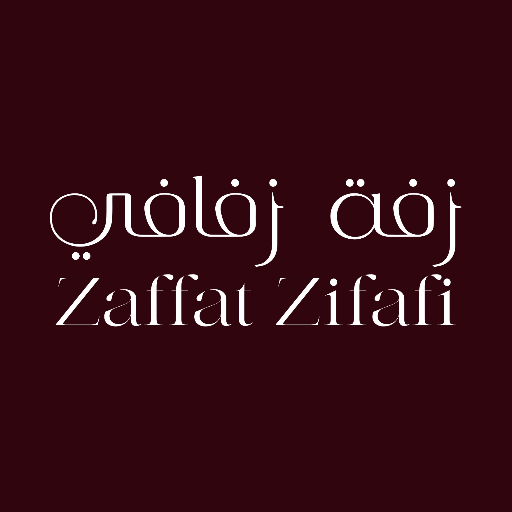زفة زفافي logo